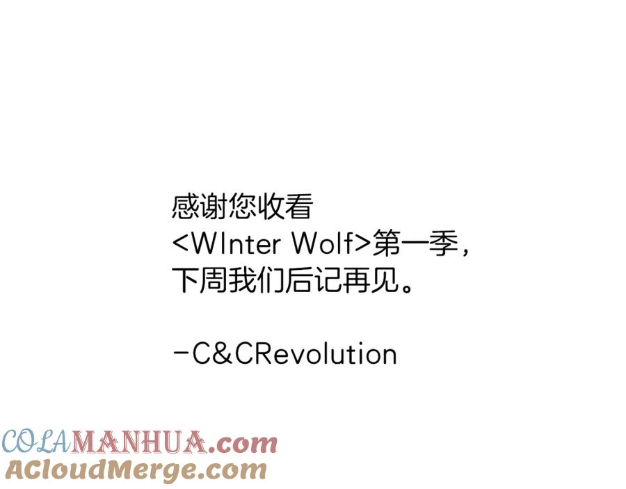《Winter Wolf》第一季完结篇 漫长的旅行 第197页