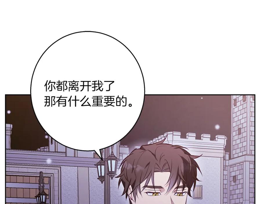 《Winter Wolf》第一季完结篇 漫长的旅行 第123页