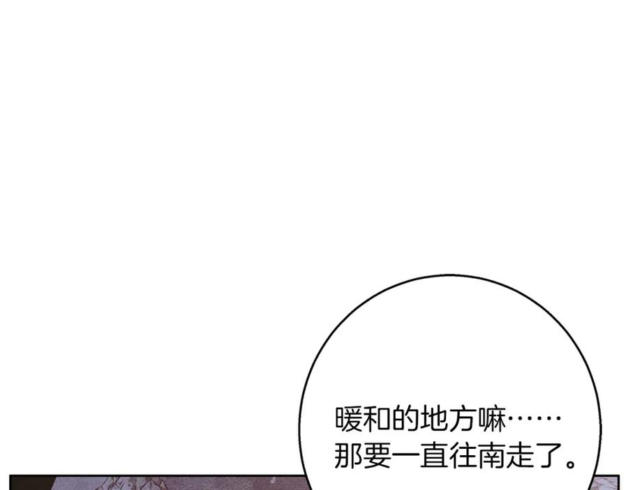 《Winter Wolf》第一季完结篇 漫长的旅行 第144页