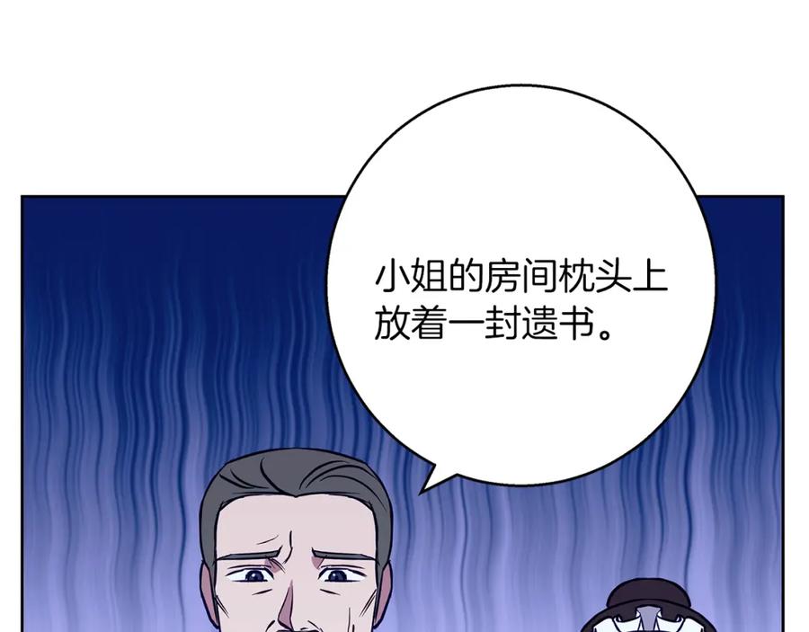 《Winter Wolf》第一季完结篇 漫长的旅行 第8页