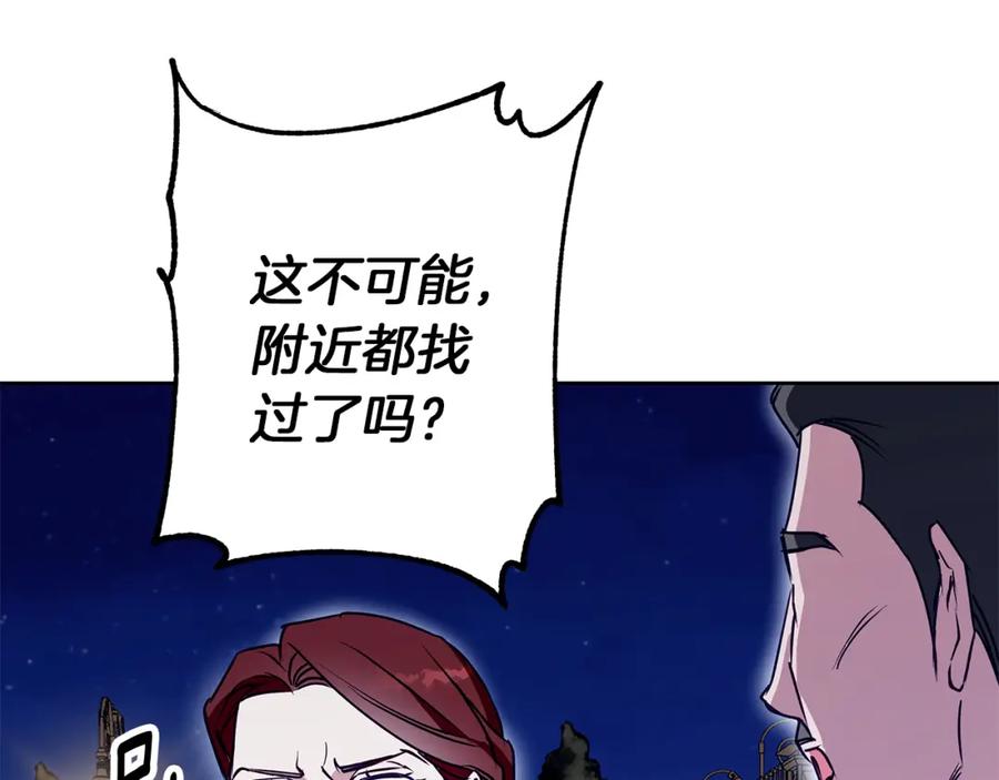 《Winter Wolf》第一季完结篇 漫长的旅行 第19页