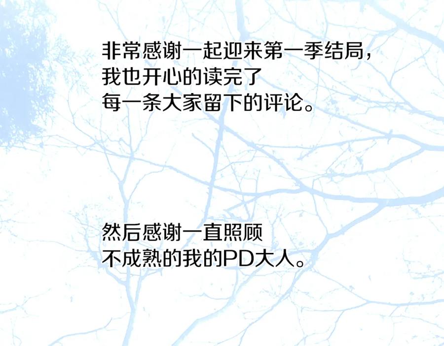 《Winter Wolf》第一季完结后记 第14页