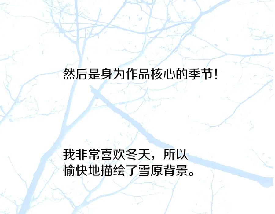 《Winter Wolf》第一季完结后记 第12页