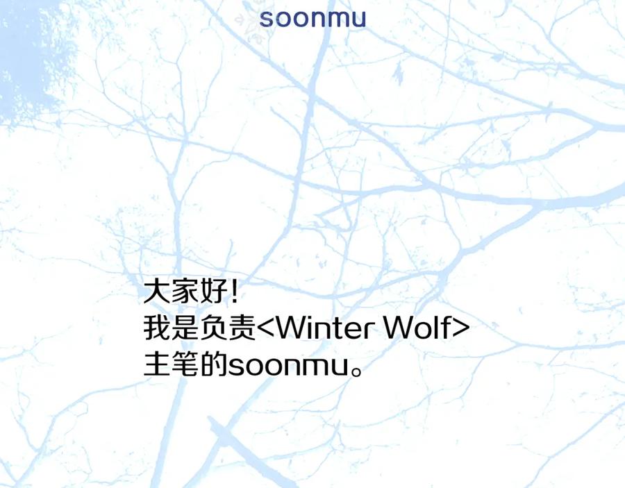 《Winter Wolf》第一季完结后记 第8页