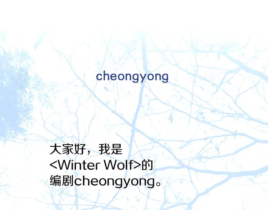 《Winter Wolf》第一季完结后记 第4页
