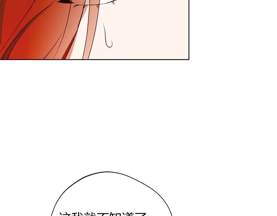 《Winter Wolf》第3话 来我房里睡吧 第203页
