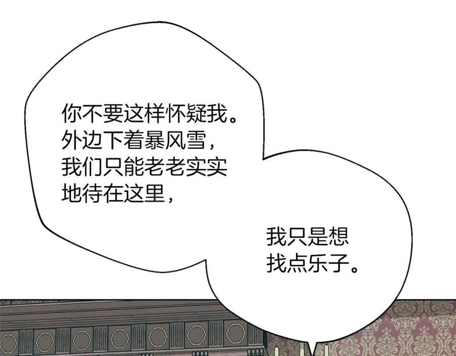 《Winter Wolf》第3话 来我房里睡吧 第92页