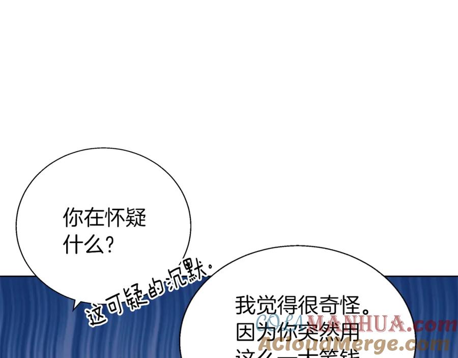 《Winter Wolf》第3话 来我房里睡吧 第89页