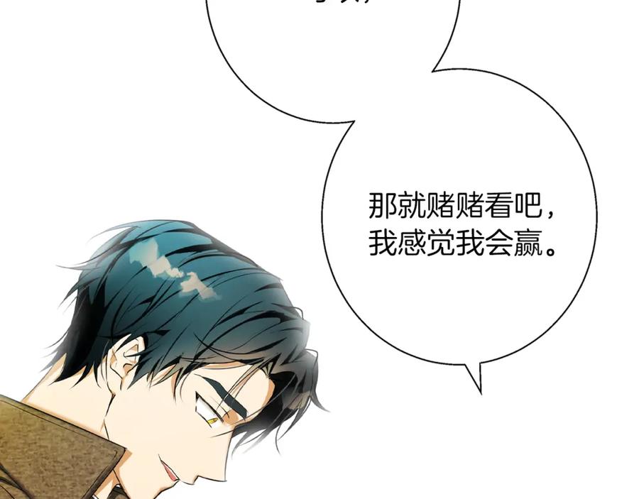 《Winter Wolf》第3话 来我房里睡吧 第96页