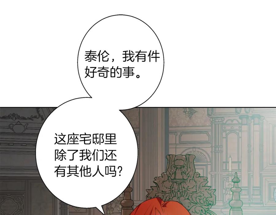 《Winter Wolf》第3话 来我房里睡吧 第42页