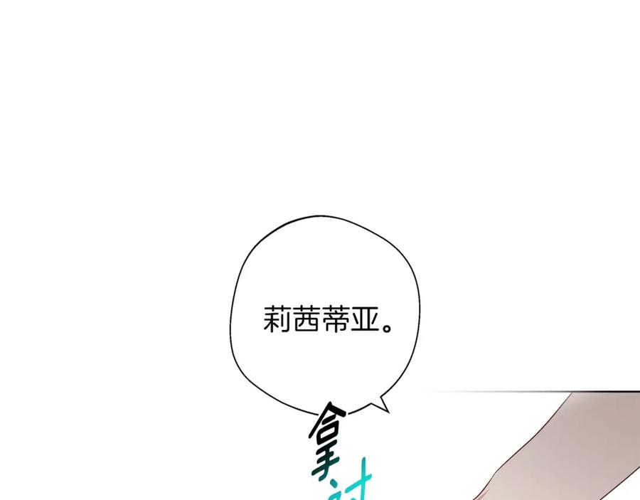 《Winter Wolf》第3话 来我房里睡吧 第172页