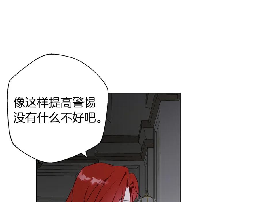《Winter Wolf》第3话 来我房里睡吧 第168页