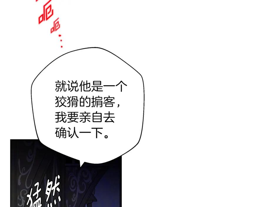 《Winter Wolf》第3话 来我房里睡吧 第122页