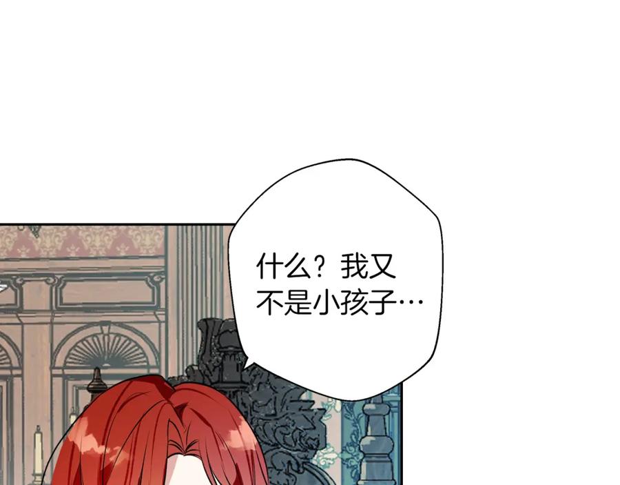 《Winter Wolf》第3话 来我房里睡吧 第70页