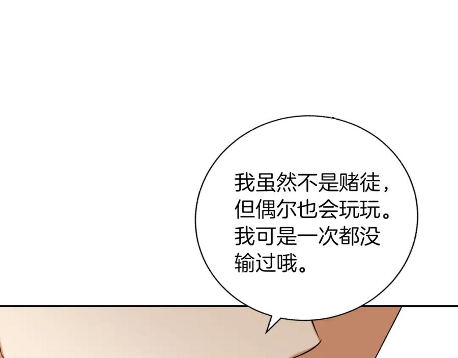《Winter Wolf》第3话 来我房里睡吧 第79页