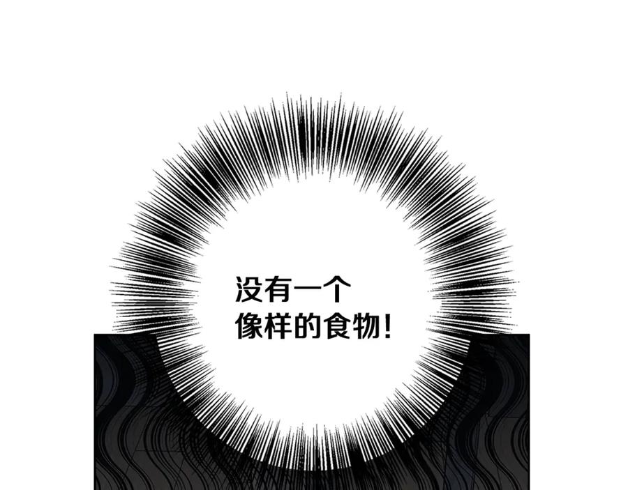 《Winter Wolf》第38话 最美味的餐点 第104页