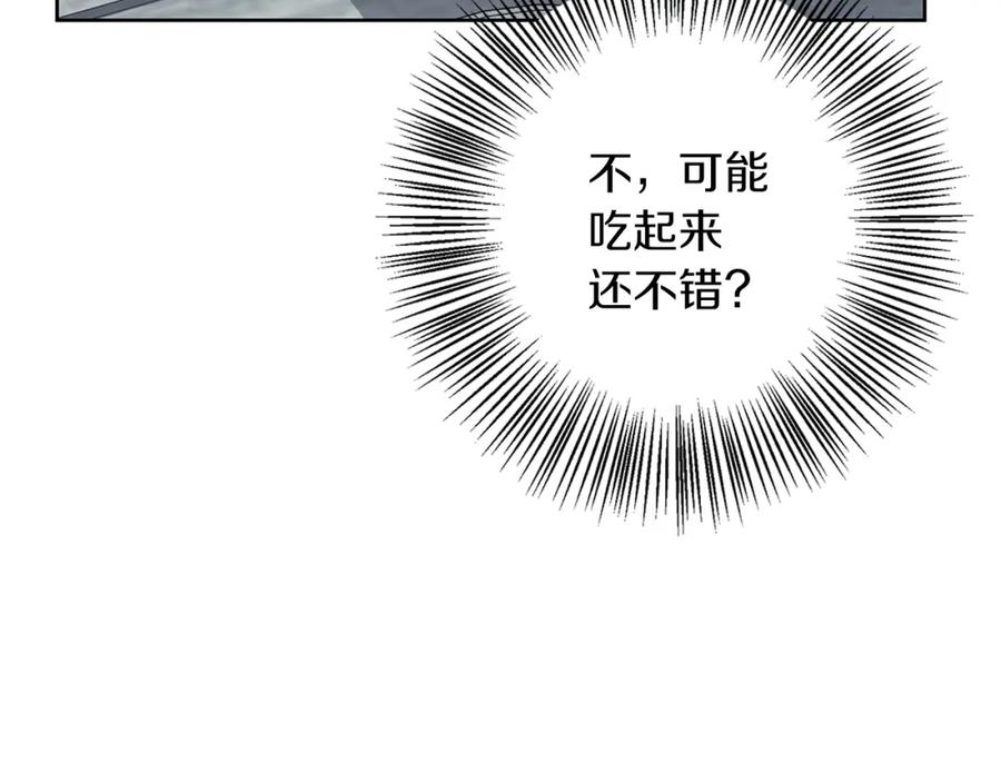 《Winter Wolf》第38话 最美味的餐点 第110页
