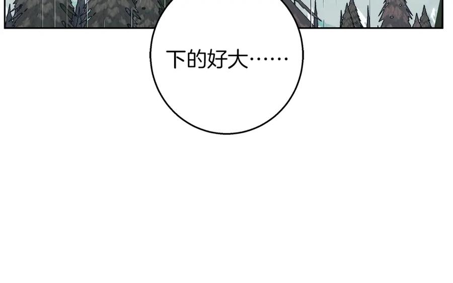《Winter Wolf》第38话 最美味的餐点 第86页
