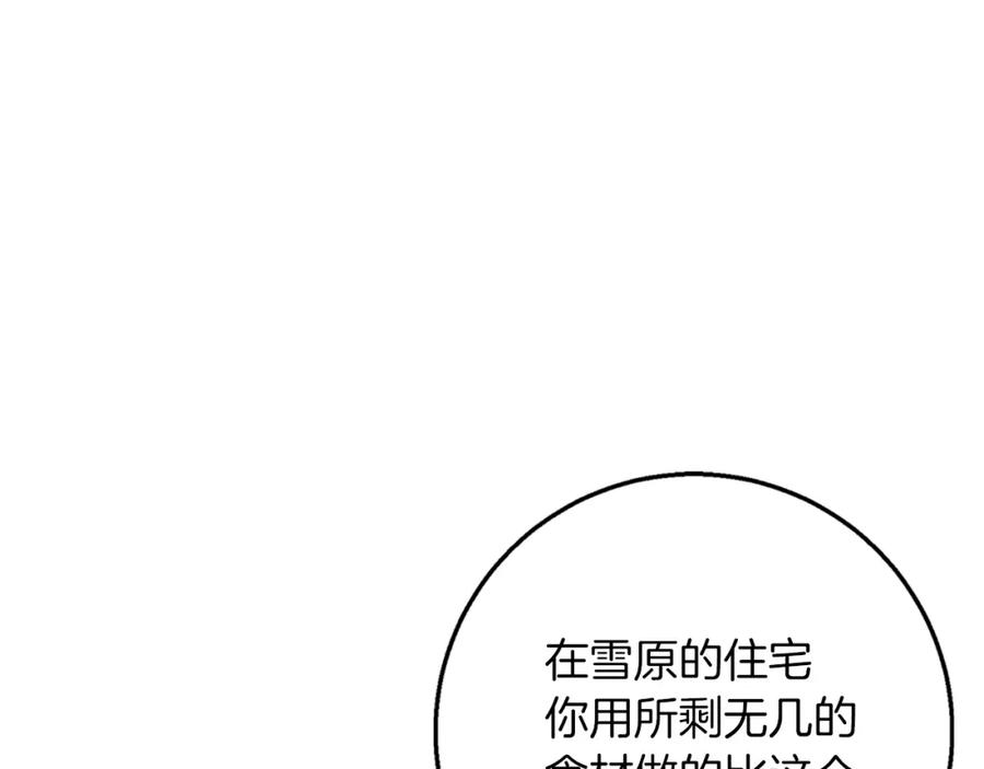 《Winter Wolf》第38话 最美味的餐点 第138页