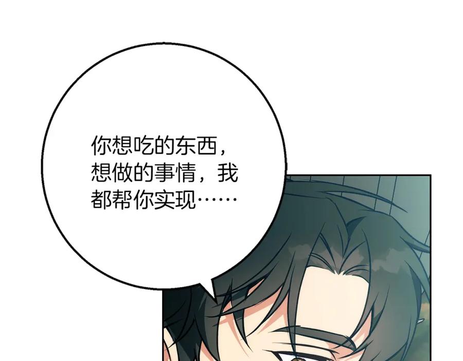 《Winter Wolf》第38话 最美味的餐点 第50页