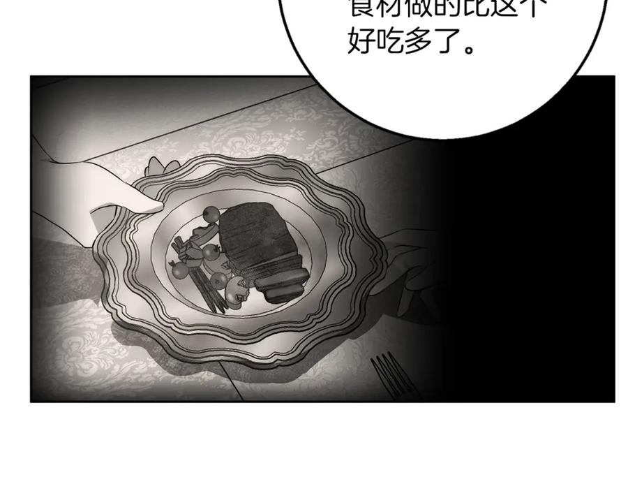 《Winter Wolf》第38话 最美味的餐点 第139页