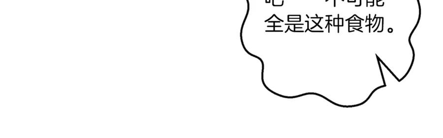 《Winter Wolf》第38话 最美味的餐点 第130页