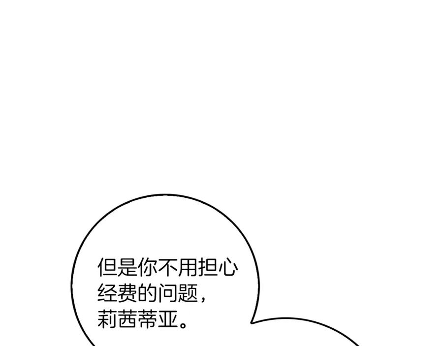《Winter Wolf》第38话 最美味的餐点 第22页