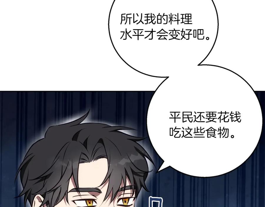 《Winter Wolf》第38话 最美味的餐点 第128页