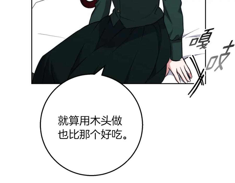 《Winter Wolf》第38话 最美味的餐点 第126页