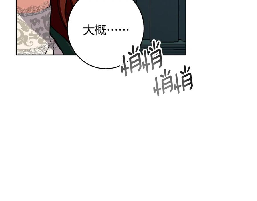 《Winter Wolf》第38话 最美味的餐点 第31页
