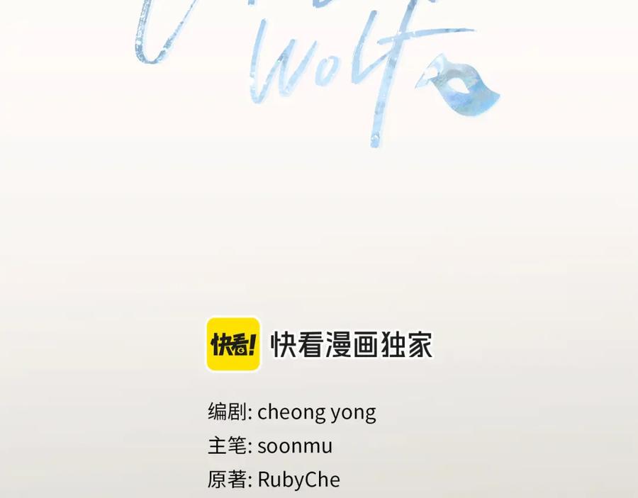 《Winter Wolf》第38话 最美味的餐点 第2页