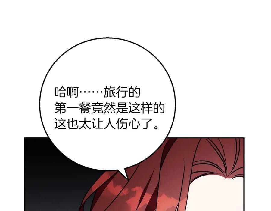 《Winter Wolf》第38话 最美味的餐点 第136页
