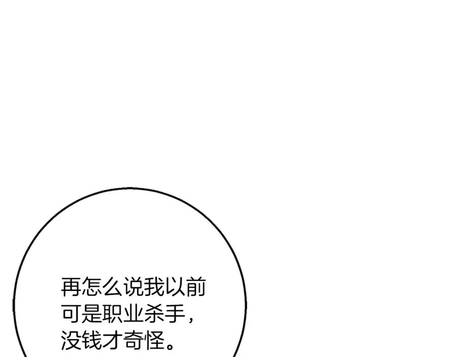 《Winter Wolf》第38话 最美味的餐点 第46页