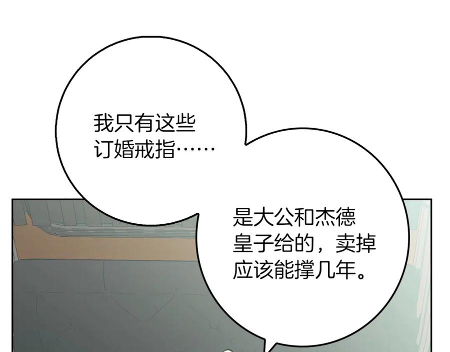 《Winter Wolf》第38话 最美味的餐点 第11页