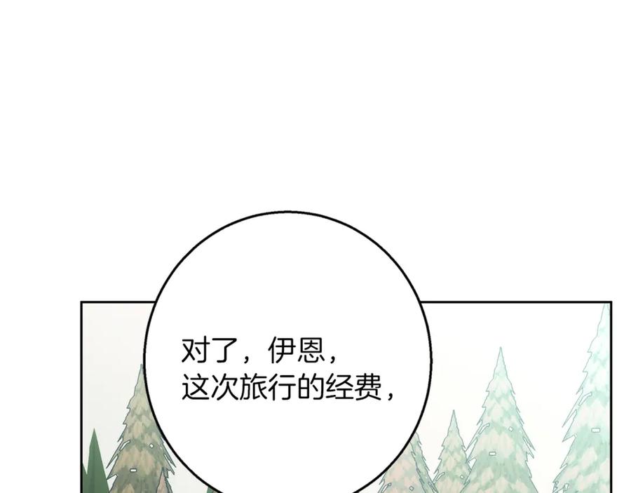《Winter Wolf》第38话 最美味的餐点 第8页