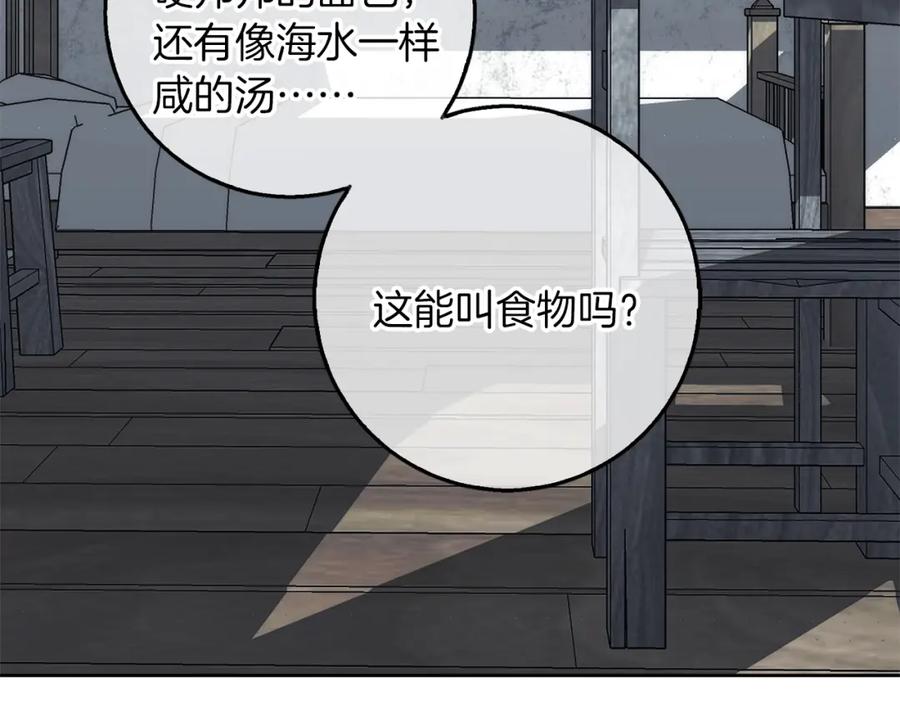 《Winter Wolf》第38话 最美味的餐点 第123页