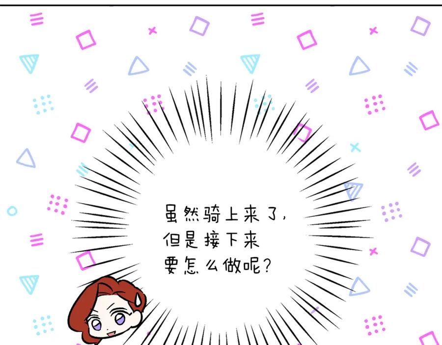《Winter Wolf》第39话 抚平噩梦 第95页