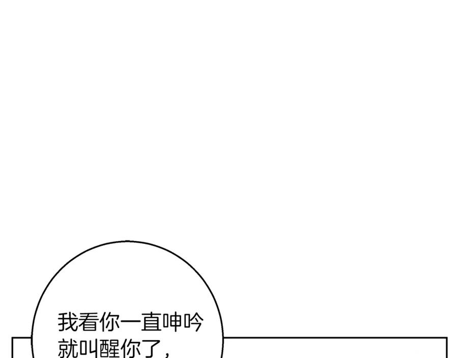 《Winter Wolf》第39话 抚平噩梦 第66页