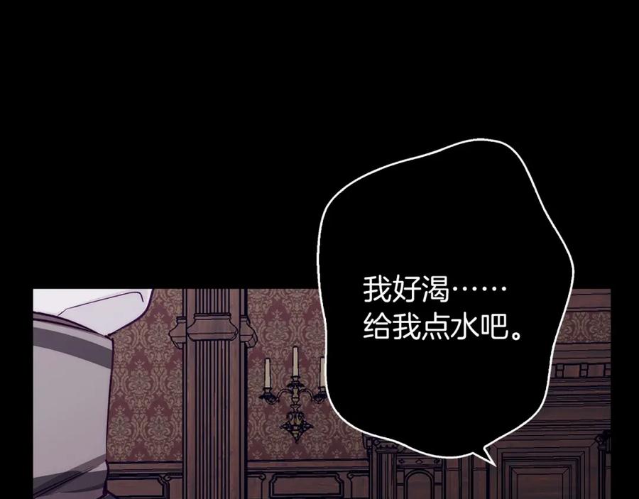 《Winter Wolf》第39话 抚平噩梦 第24页