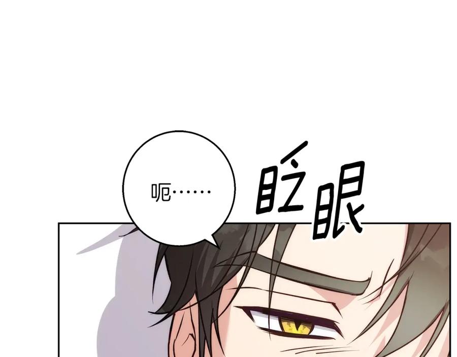 《Winter Wolf》第39话 抚平噩梦 第64页