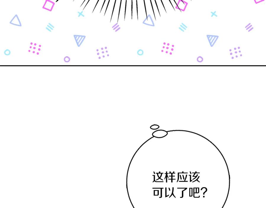 《Winter Wolf》第39话 抚平噩梦 第96页