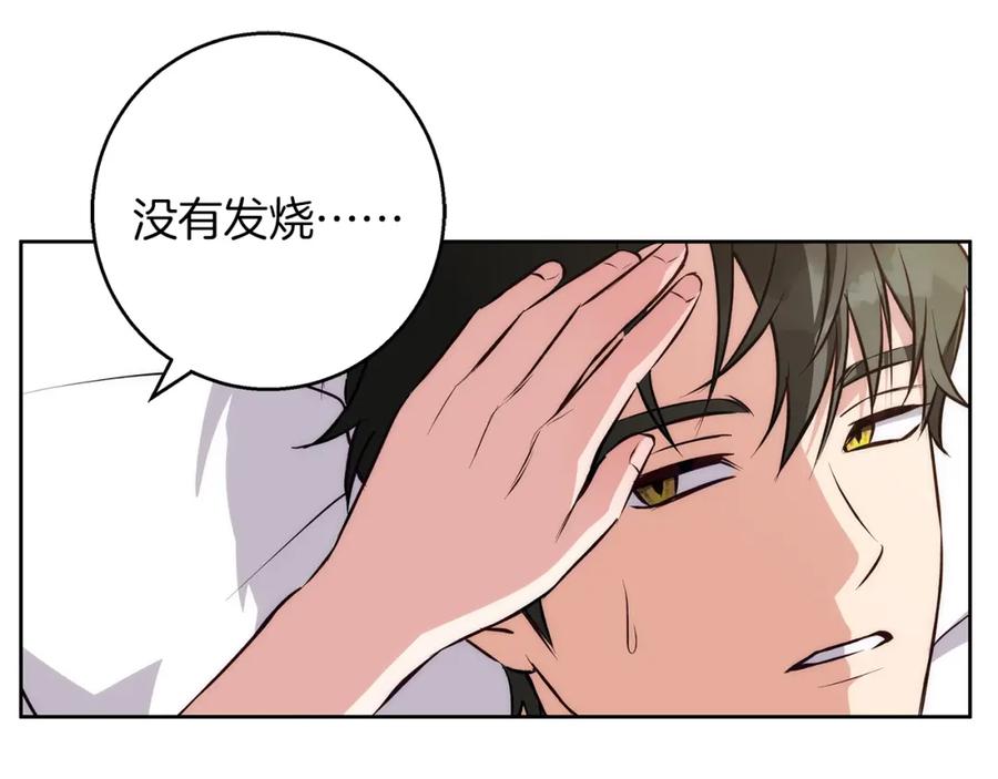 《Winter Wolf》第39话 抚平噩梦 第70页