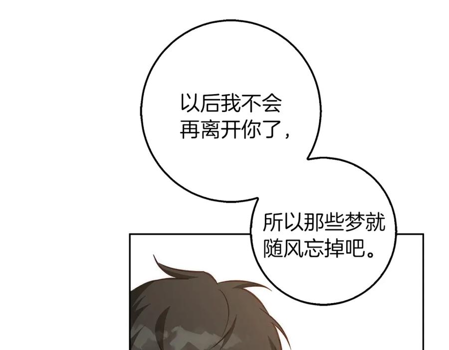 《Winter Wolf》第39话 抚平噩梦 第79页