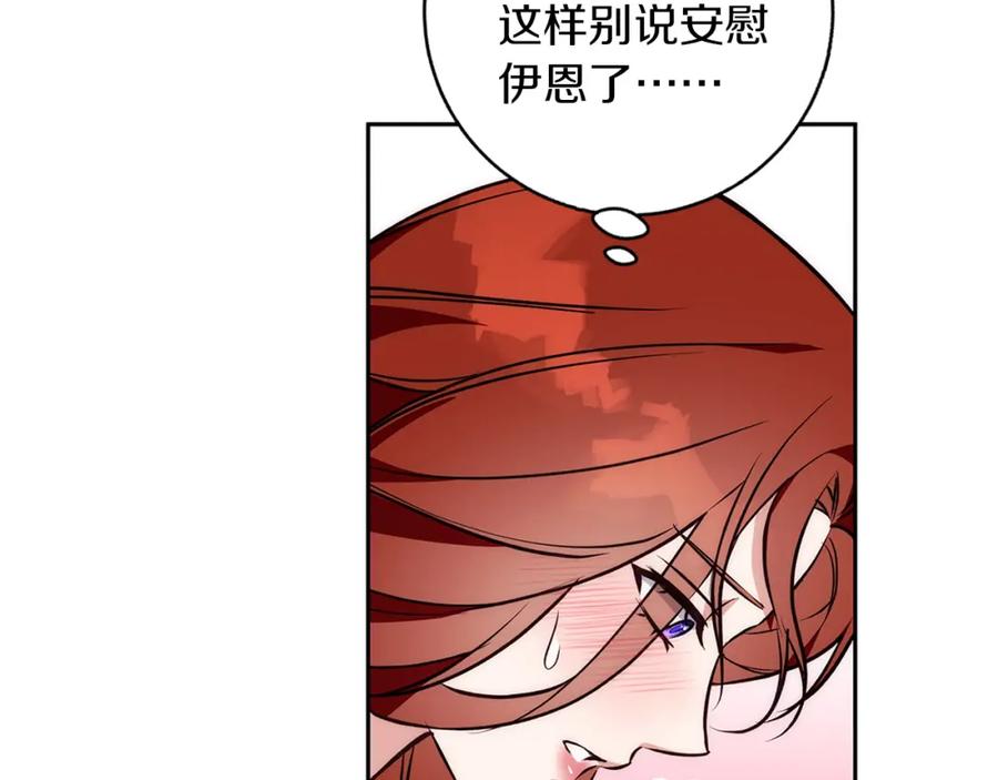 《Winter Wolf》第39话 抚平噩梦 第99页