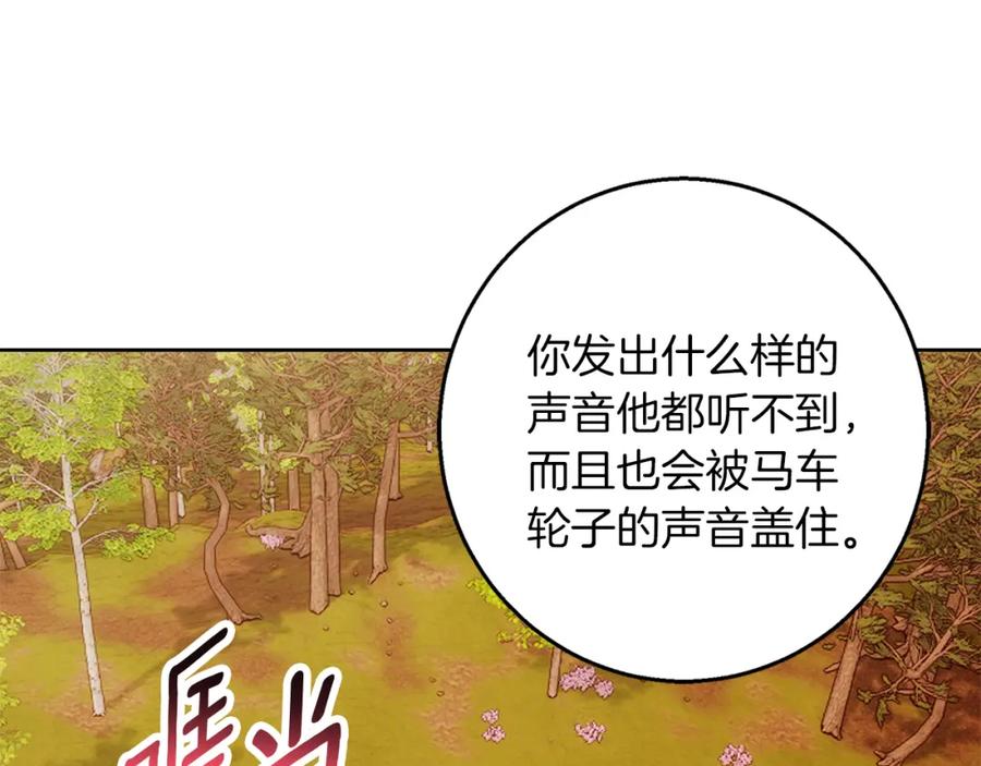 《Winter Wolf》第40话 脸红心跳的马车 第115页
