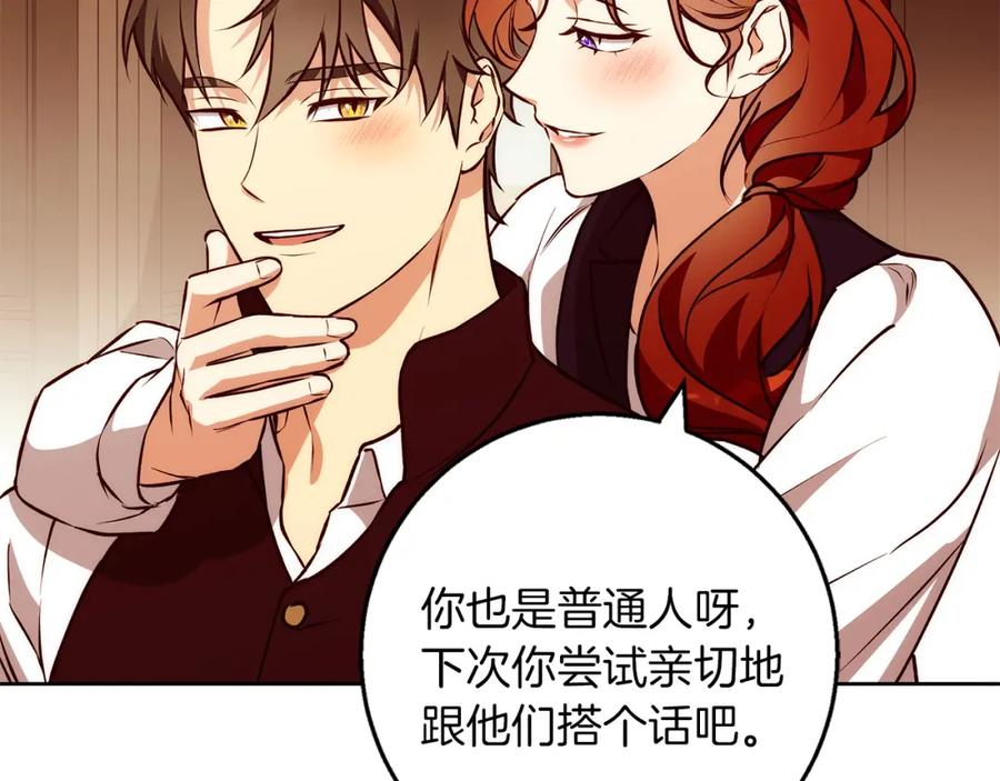 《Winter Wolf》第40话 脸红心跳的马车 第59页