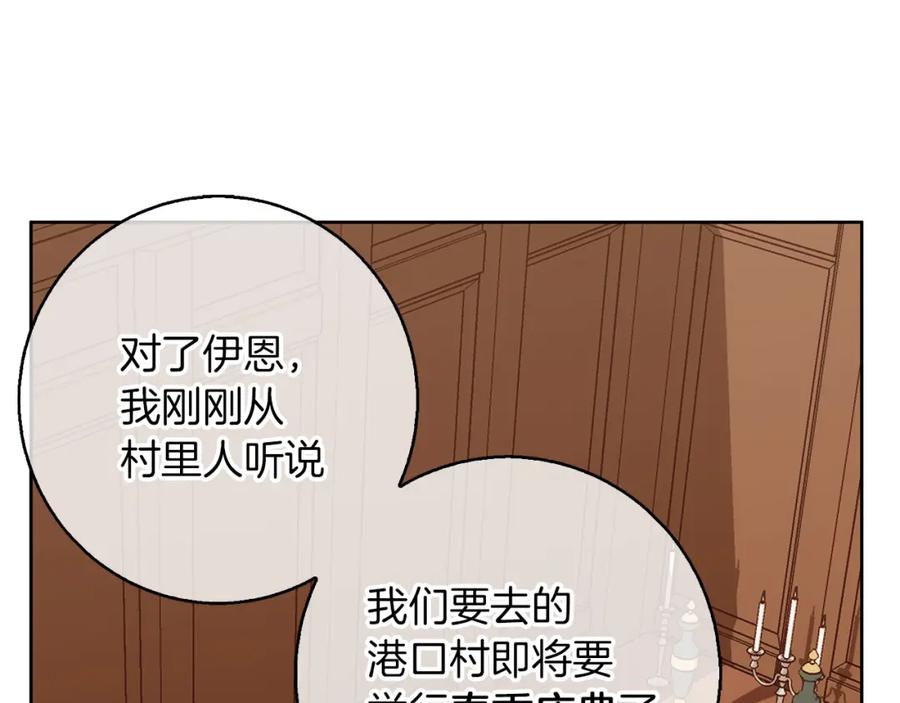 《Winter Wolf》第40话 脸红心跳的马车 第72页