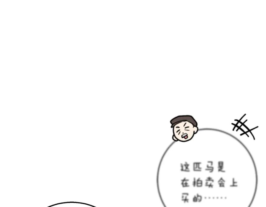 《Winter Wolf》第40话 脸红心跳的马车 第98页