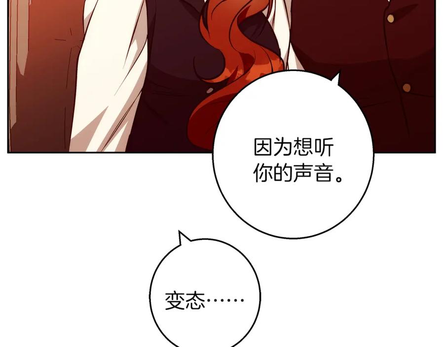 《Winter Wolf》第40话 脸红心跳的马车 第150页