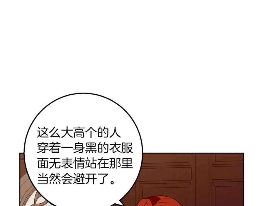 《Winter Wolf》第40话 脸红心跳的马车 第55页